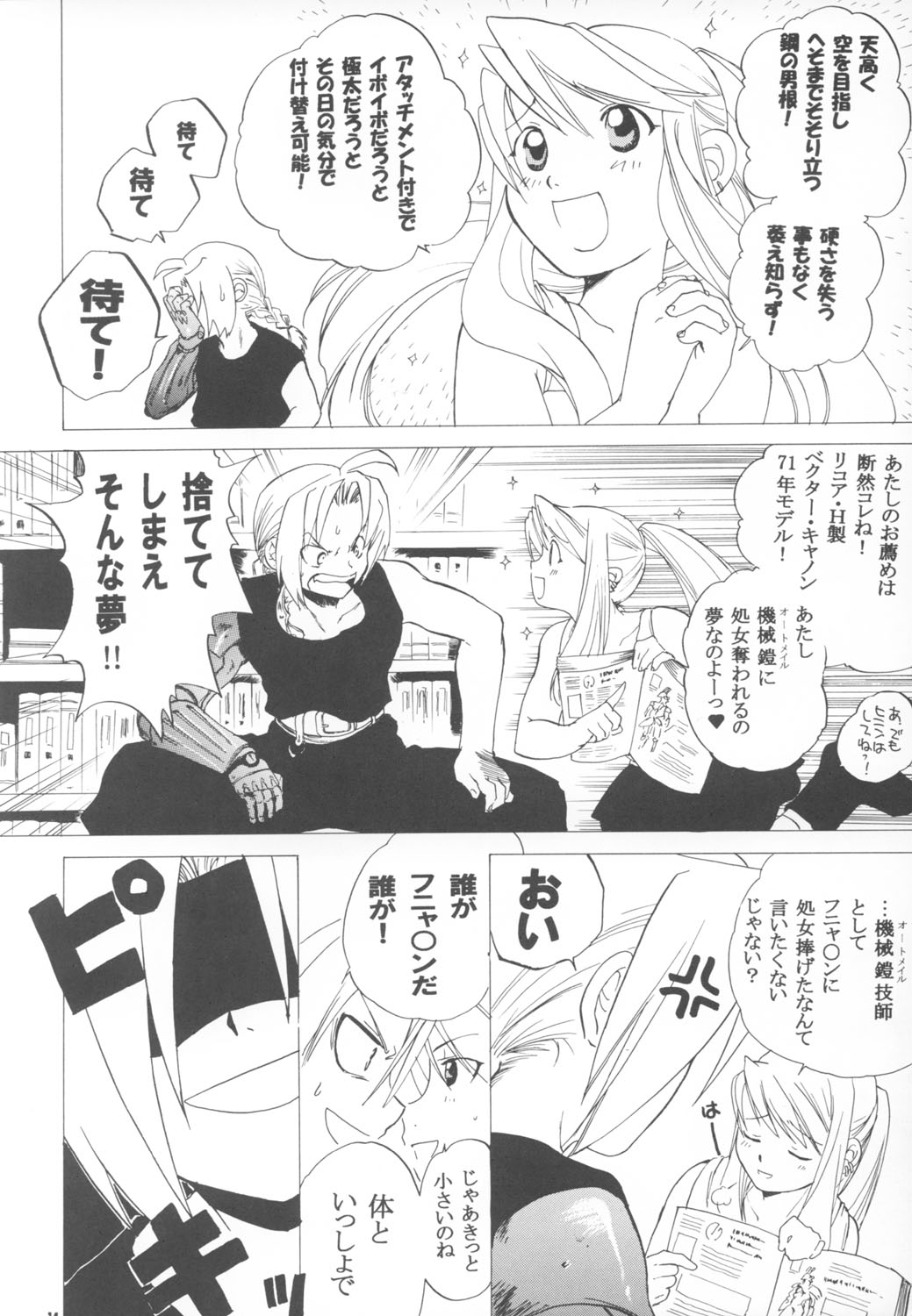 (C64) [Toko-ya (HEIZO, Kitoen)] Natsumono. (Black Lagoon, Fullmetal Alchemist) page 14 full