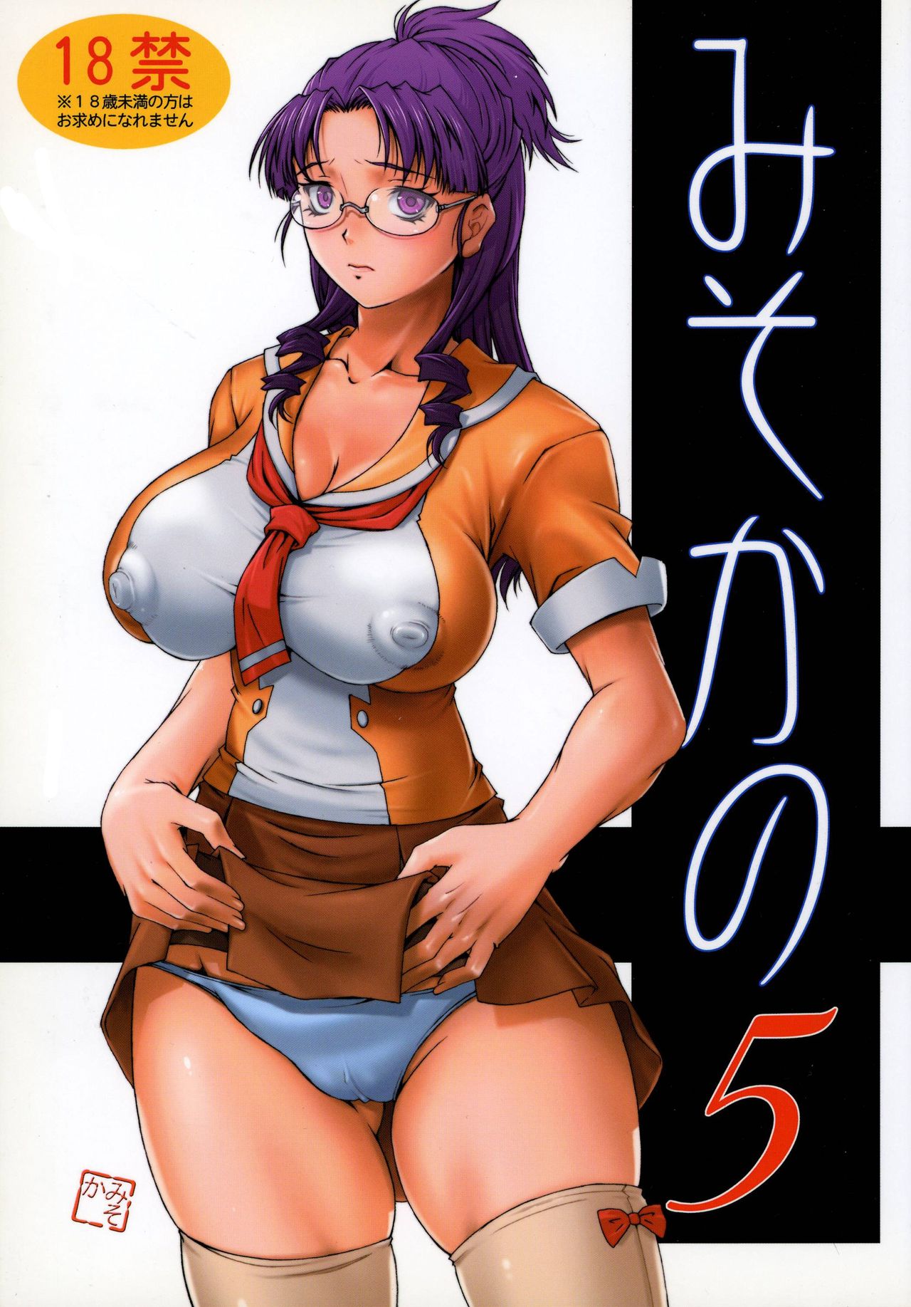 [Ruki Ruki EXISS (Fumizuki Misoka)] Misoka no 5 (Various) page 1 full