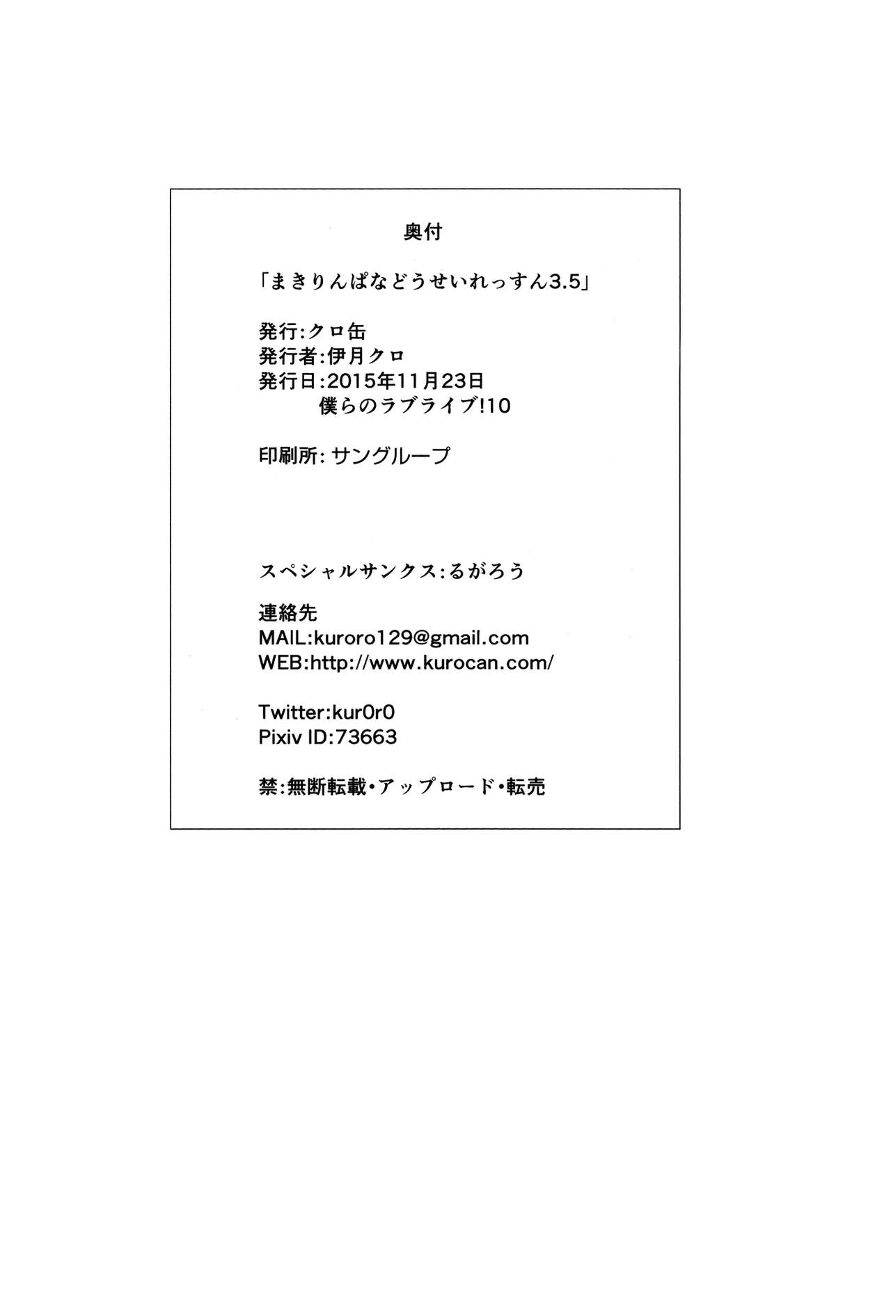 (Bokura no Love Live! 10) [Kurocan (Itsuki Kuro)] MakiRinPana na Dousei Lesson 3.5 | MakiRinPana's Lessons on Living Together 3.5 (Love Live!) [English] [GiB] page 28 full