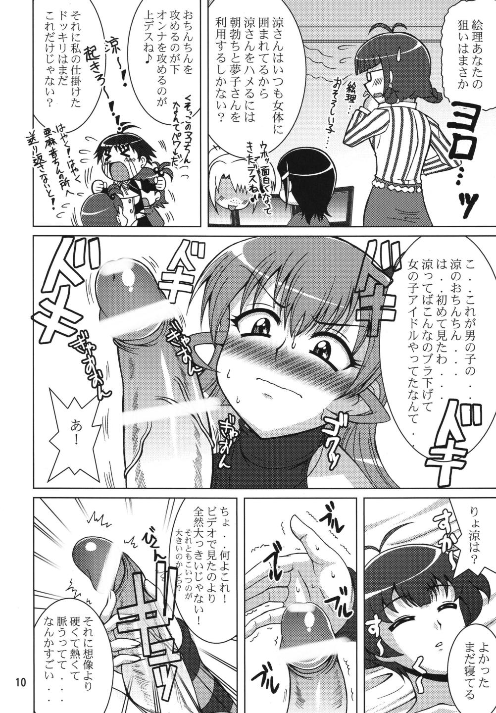 [RPG Company 2 (Uranoa)] Konna Kawaii Ko ga Tsundere na Wake ga Nai (THE iDOLM@STER) [Digital] page 10 full