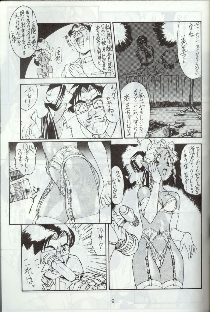 [Toluene Ittokan (Pierre Norano)] Ara Ara (Tenchi Muyou!) page 8 full