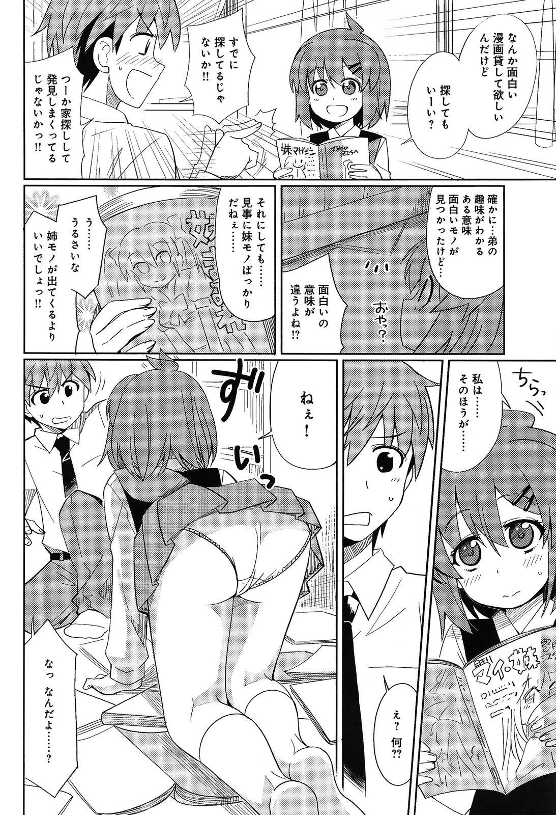 [Ooishi Kou] Chanto Shite yo! Nii-san Ch.1-2 page 24 full