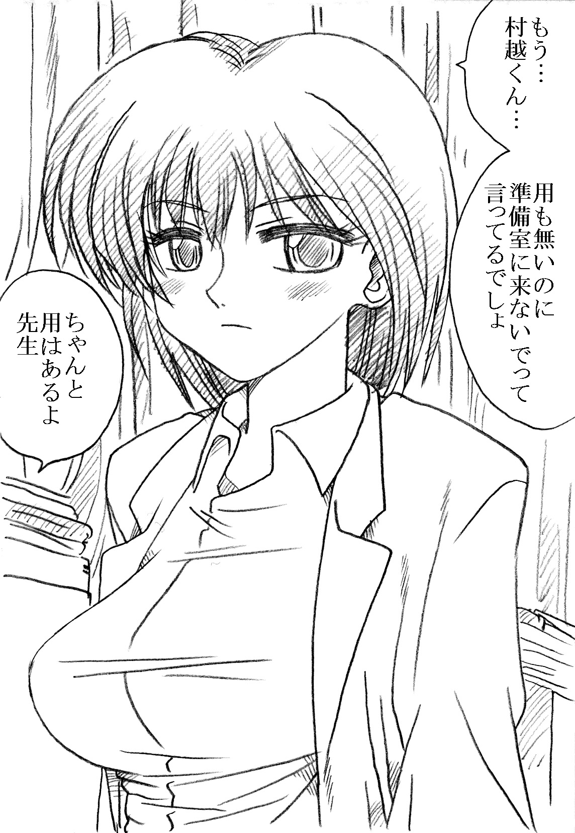 [Ribons Nights (Kyouno Aki)] Kagaku Kyoushi, Fujino Sensei [Digital] page 2 full