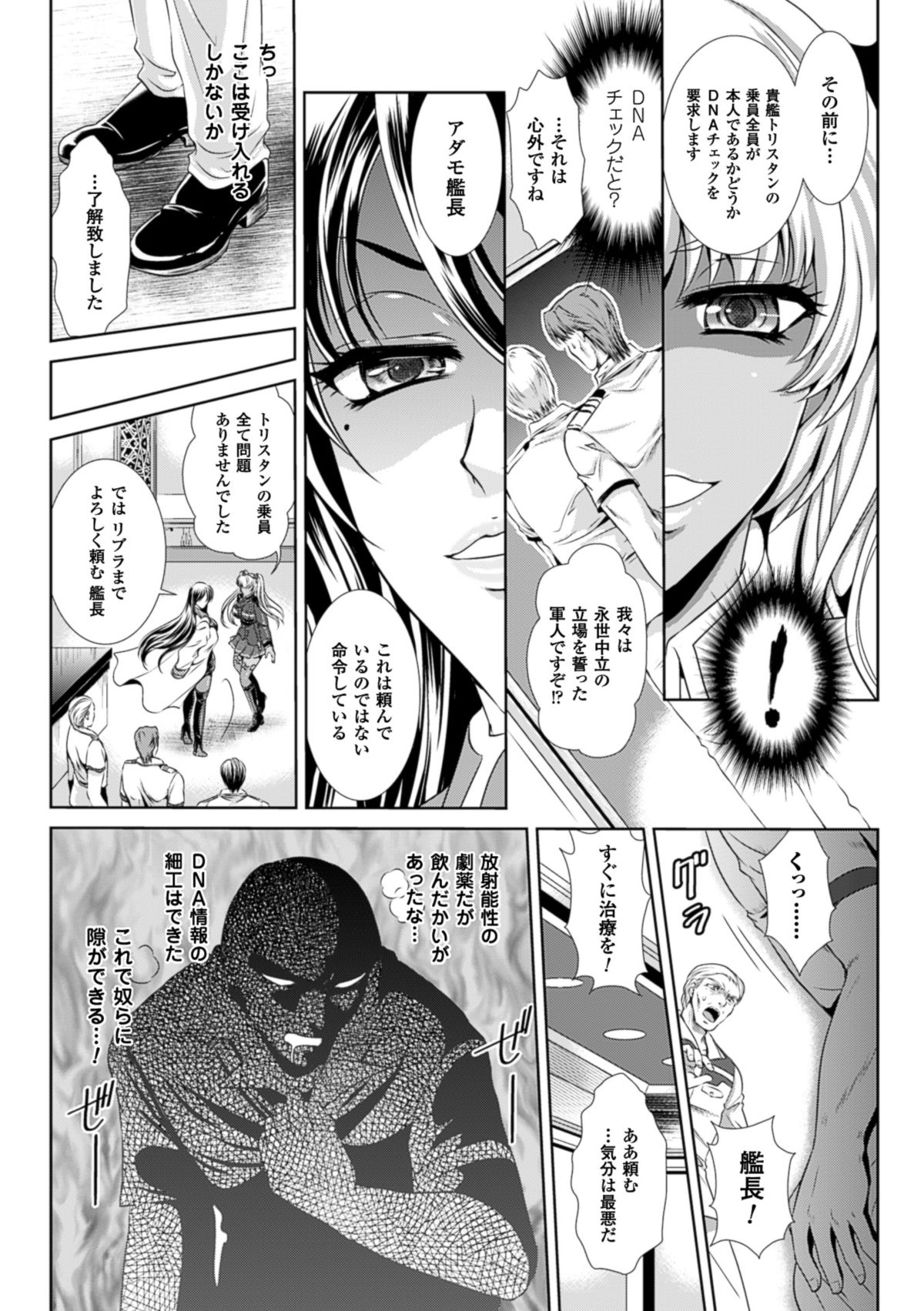 [Kusunoki Rin] Kangoku Senkan 3 ~Nessa no Sennou Kouro~ [Digital] page 10 full