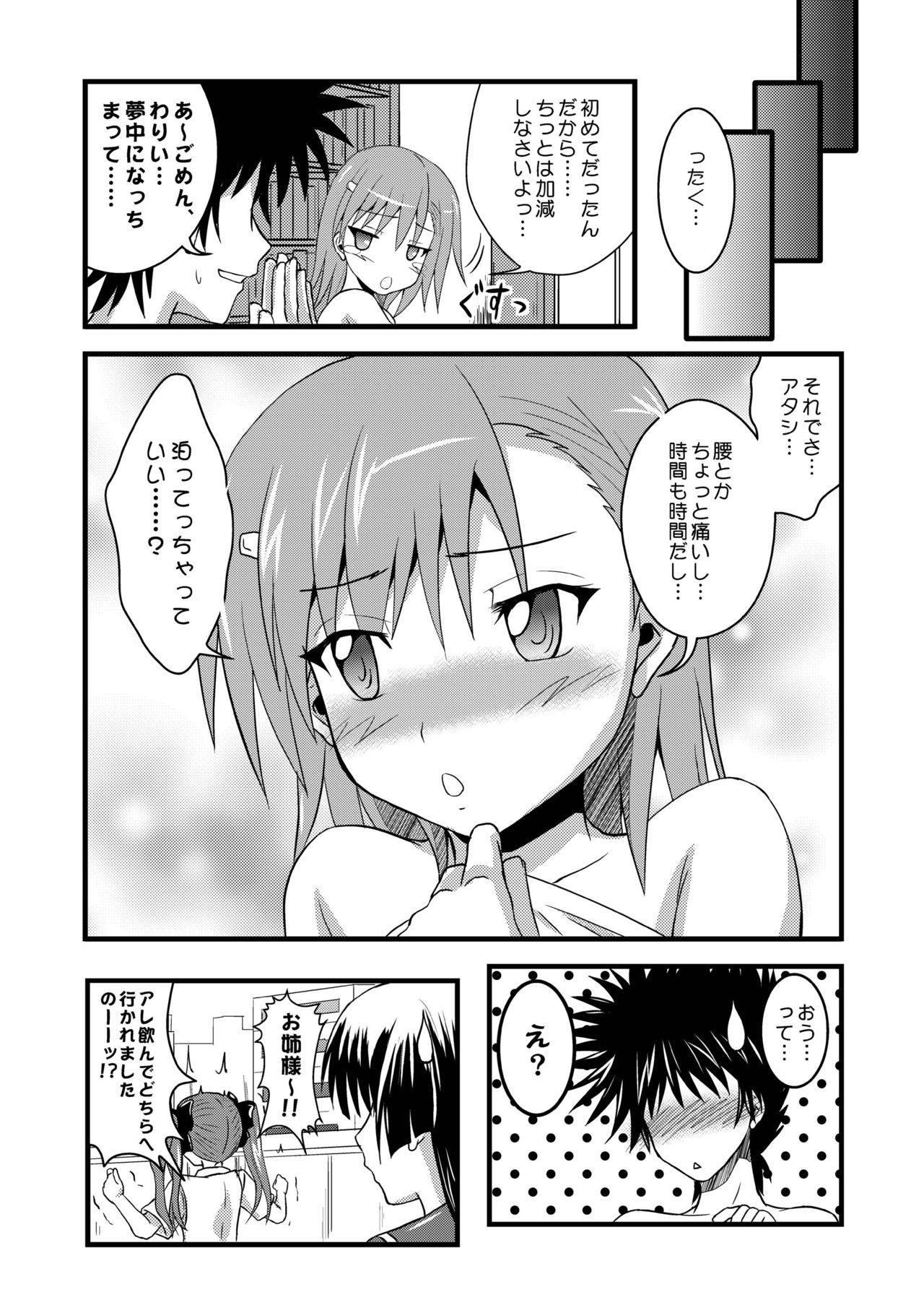 [Chi-Ra-Rhyzhm (Hidaka Toworu)] How to Beat the Railgun Using Aphrodisiac (Toaru Kagaku no Railgun) [Digital] page 19 full