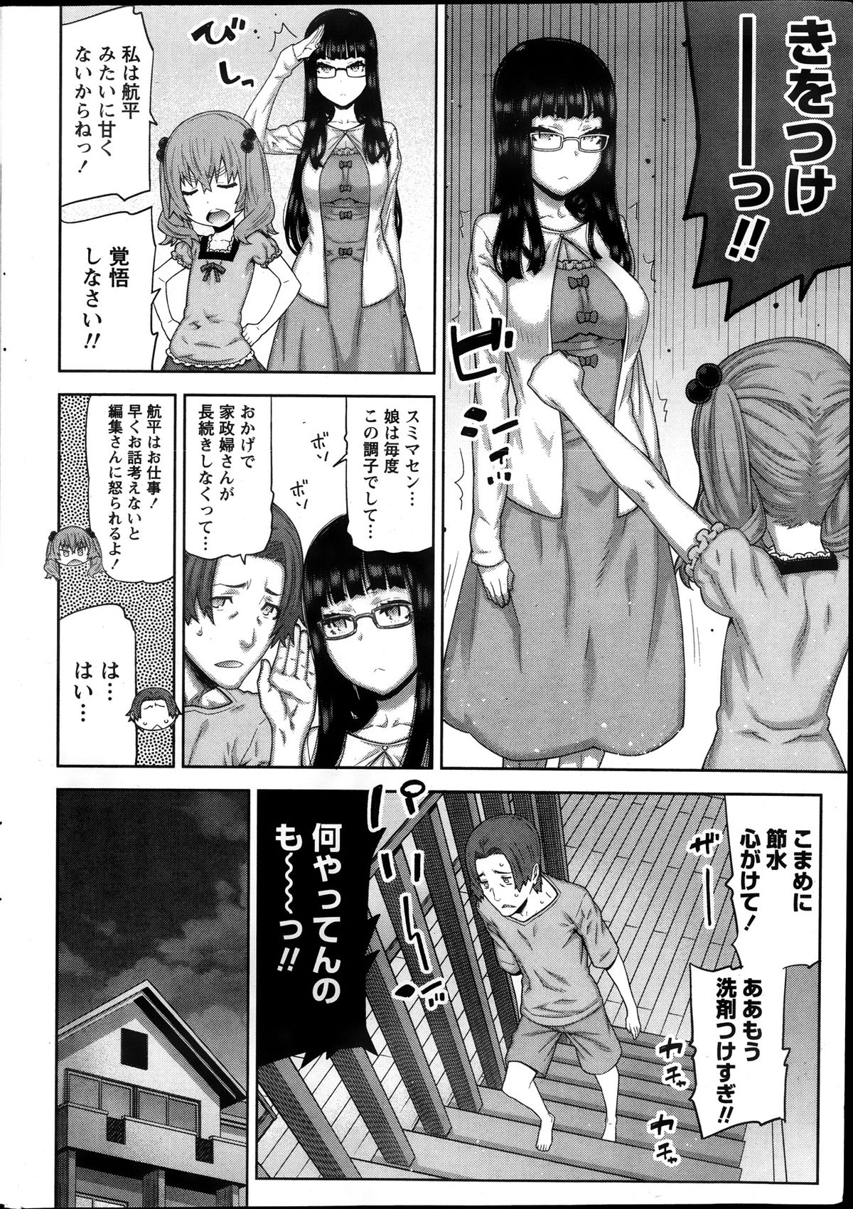 [Ikegami Tatsuya] Asa no Konai Ie Ch.1-8 page 12 full