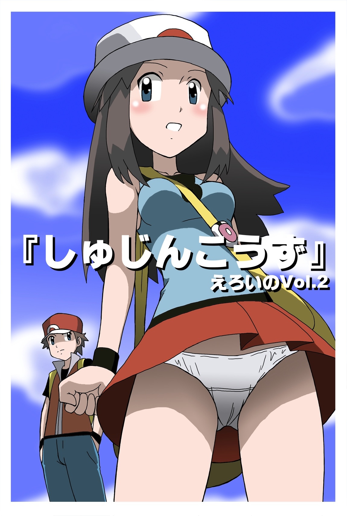 [Kakkii Dou] 「Shujinkouzu」 Eroi no Vol.2 (Pokemon) page 1 full