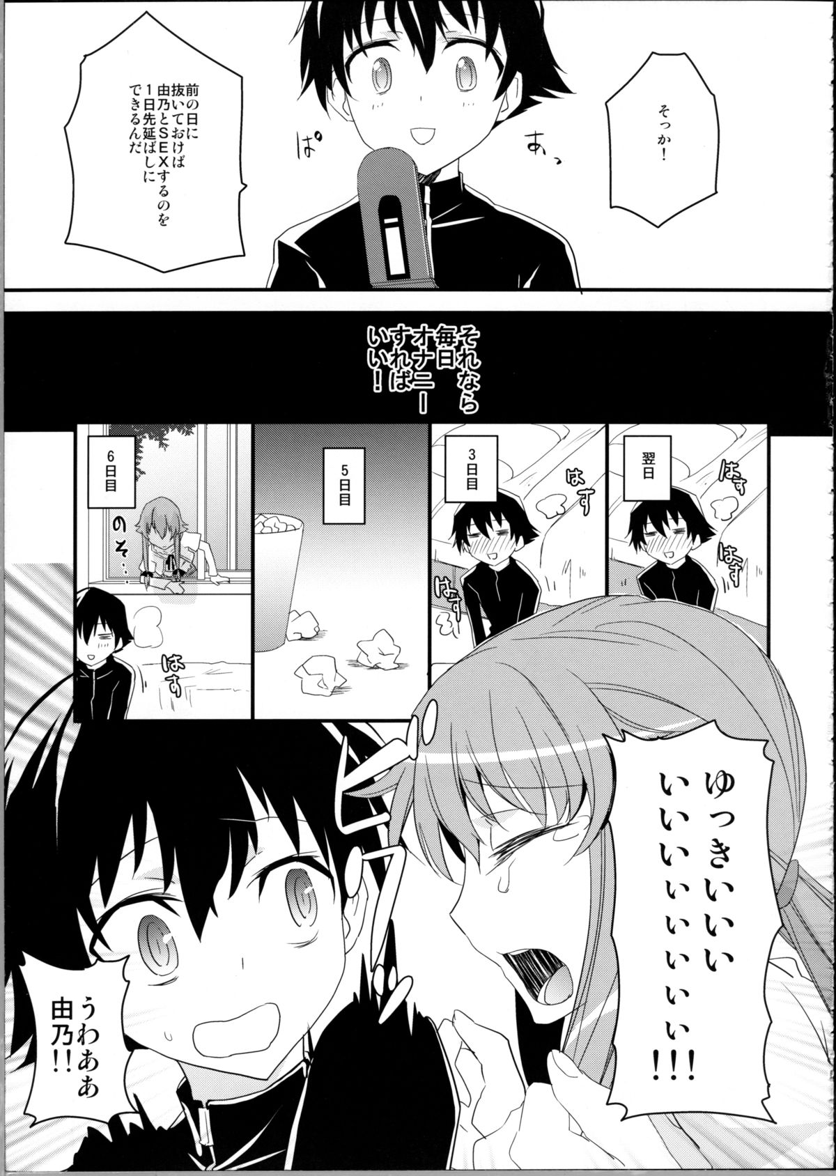 (C81) [Aienkien (Aito Matoko)] There's Love That Can Begin From Stalking Too! (Mirai Nikki) page 4 full