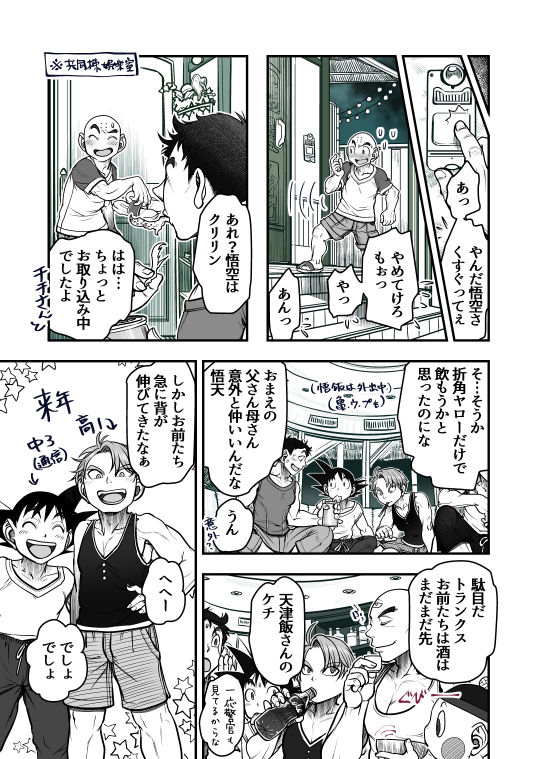 [Harunaga Makito] Intermission (Dragon Ball Super) page 7 full