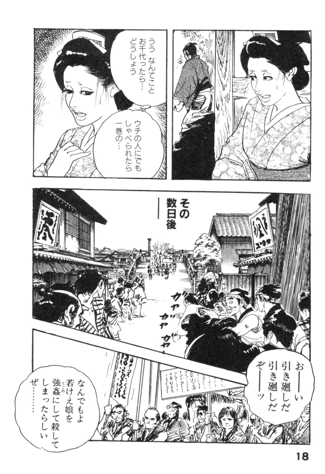 [Ken Tsukikage] Midare Goshi Jidaigeki Series 4 page 21 full