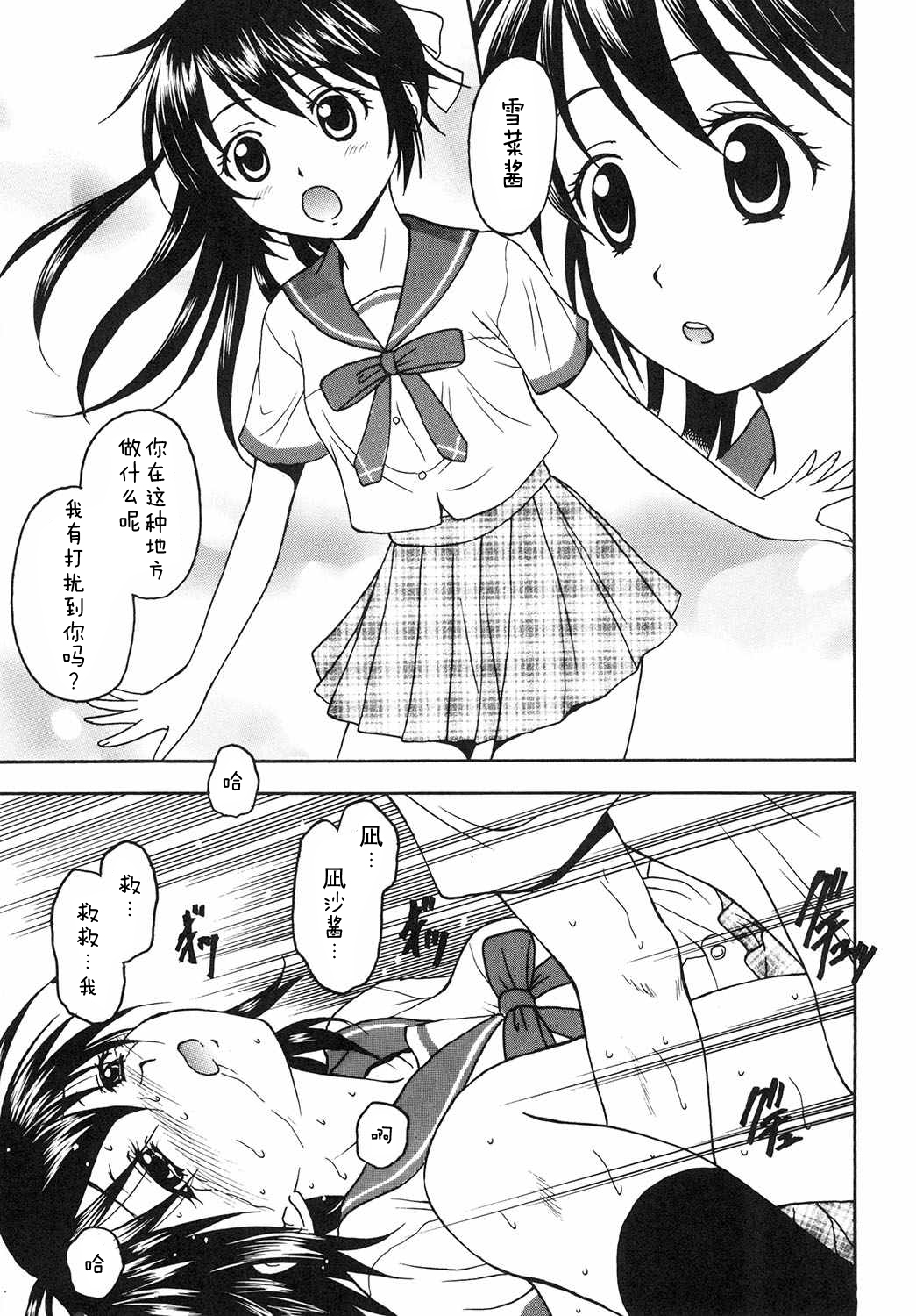 [Situation Laboratory (Kageno Illyss)] Kennagi Saimin 2 (Strike The Blood) [Chinese] [胸垫汉化组] [Digital] page 16 full