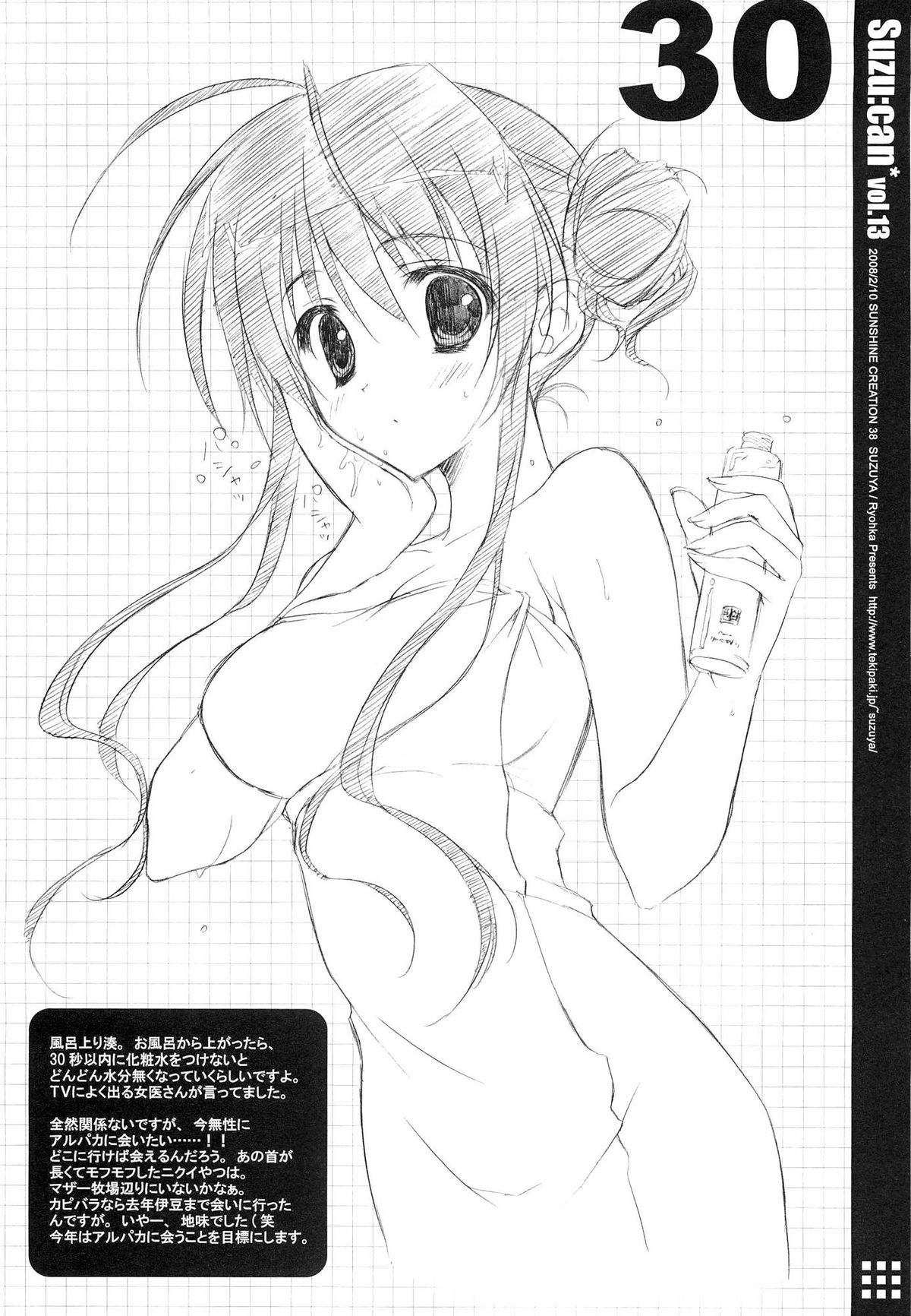 (SC41) [Suzuya (Ryohka)] Suzu:can* Perfect Collection 03 page 30 full