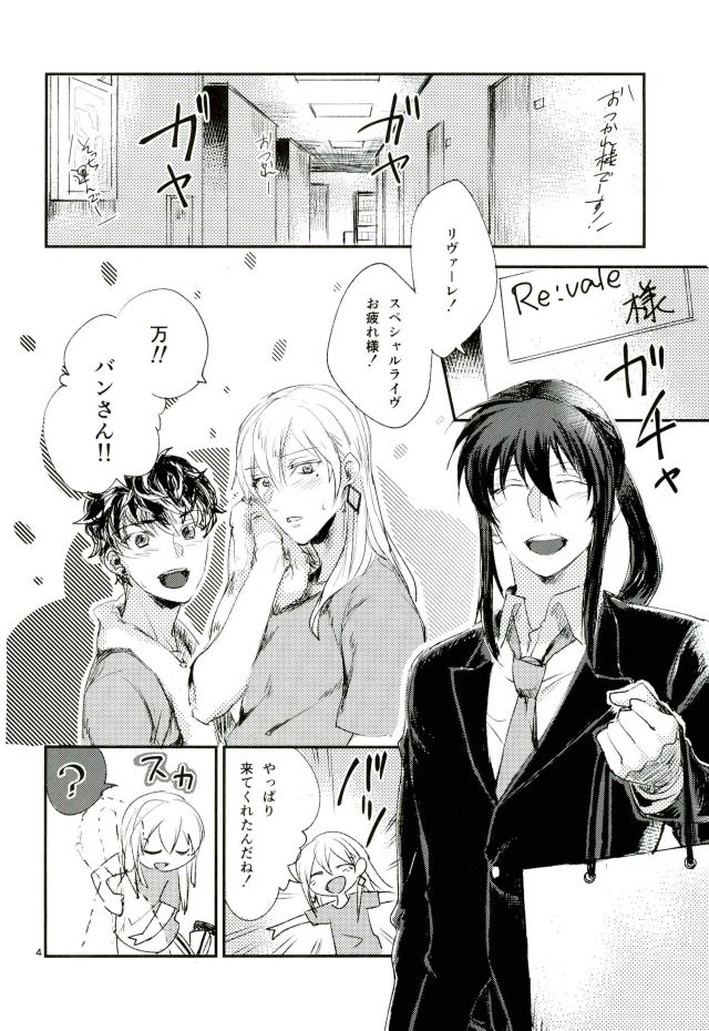[ismst (Sachiko)] TRiPLENiZE (Idolish7) page 2 full