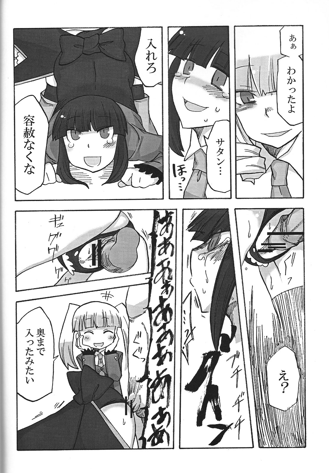 (C75) [Nandemo Dekirumon (Kotori Yuuya)] Nakayoshi 7 Shimai (Umineko no Naku Koro ni) page 17 full