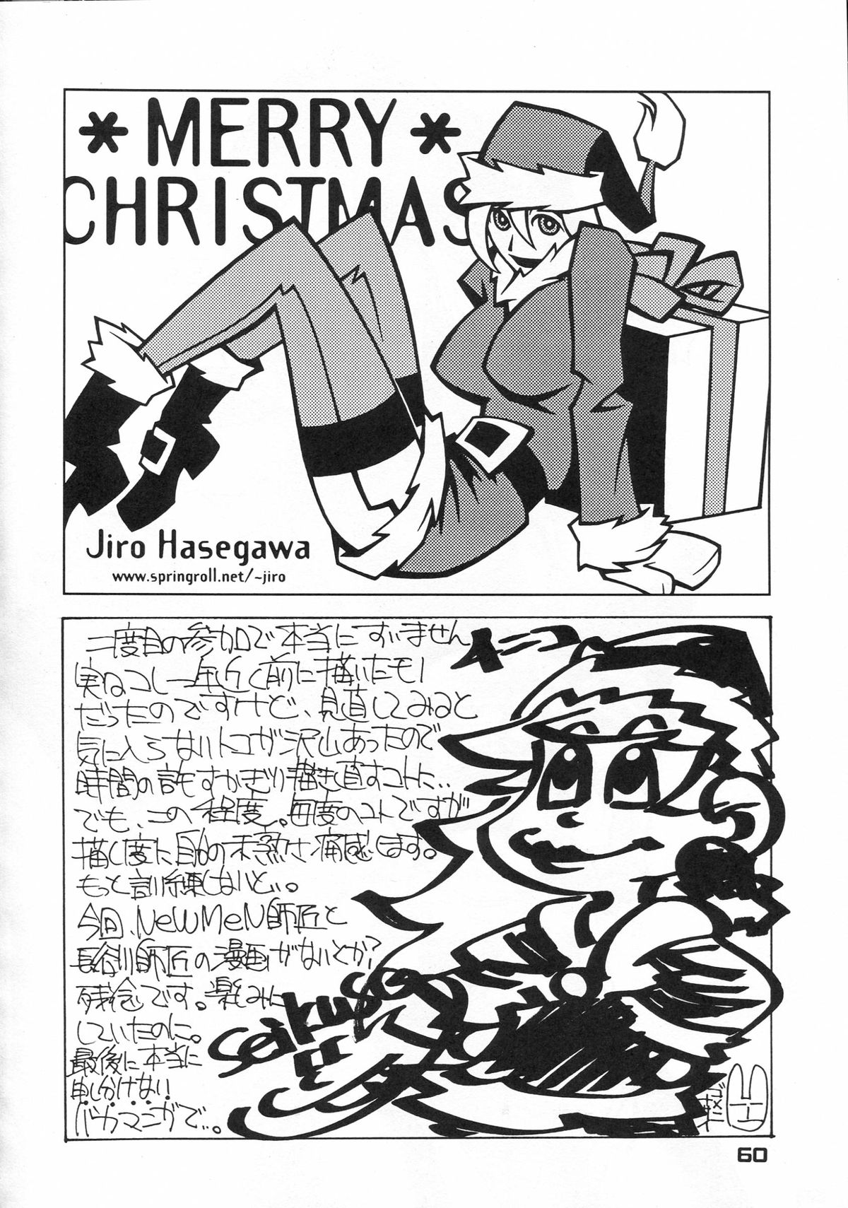 (C57) [Nippon H Manga Kyoukai (Various)] X page 60 full