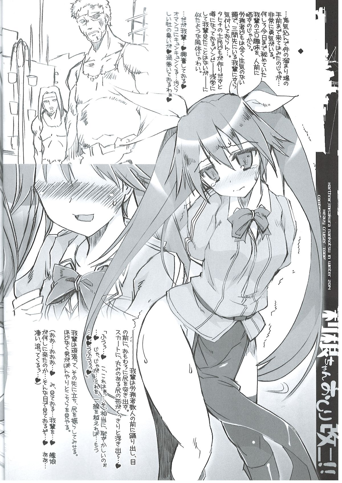 (C87) [HarthNir (Misakura Nankotsu)] Tone-chan Oshiri Kai Ni!! (Kantai Collection -KanColle-) page 5 full
