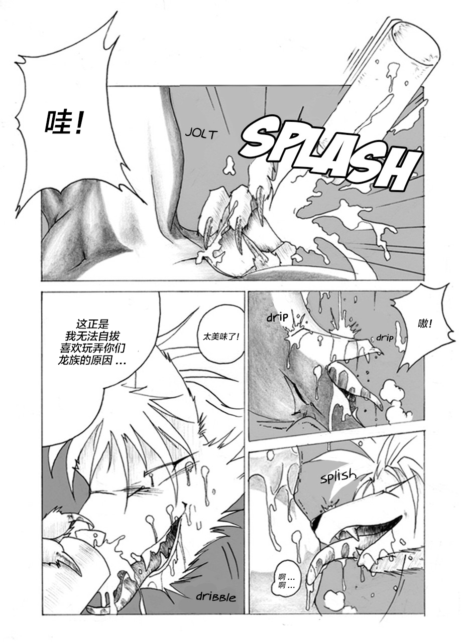 [Souryudo (Garyu, Kokuryu)] Return World 2 [Chinese] [逃亡者x新桥月白日语社汉化] [Decensored] page 10 full