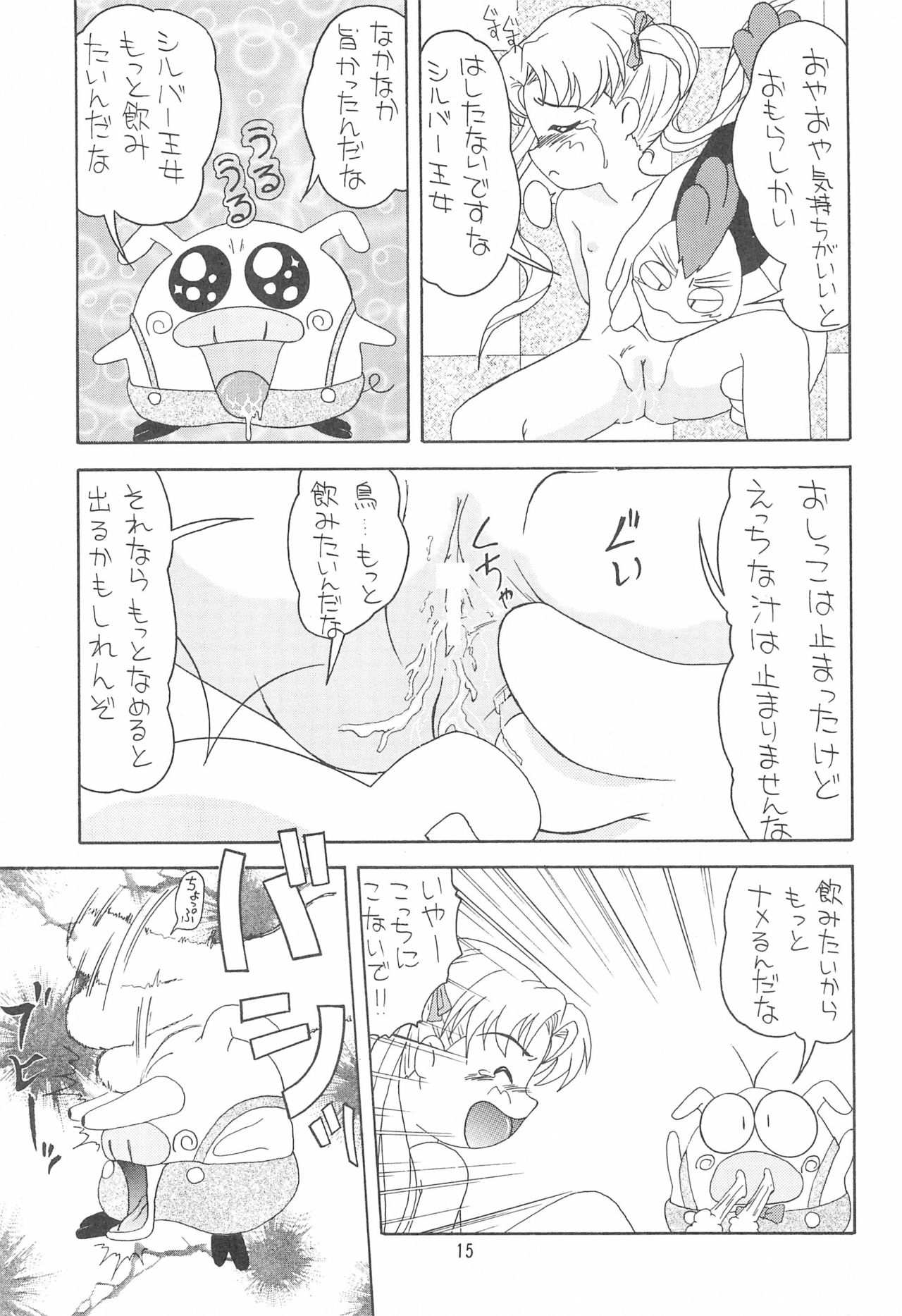 (C53) [P Kikaku (Oda Akira)] PRINCESS SILVER (Yume no Crayon Oukoku) page 15 full