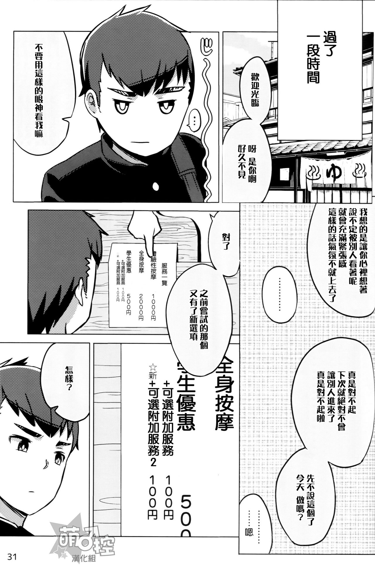 (Shota Scratch 27) [Drum-kan (Kine)] Chokujou Shinki [Chinese] [萌控漢化組] page 31 full