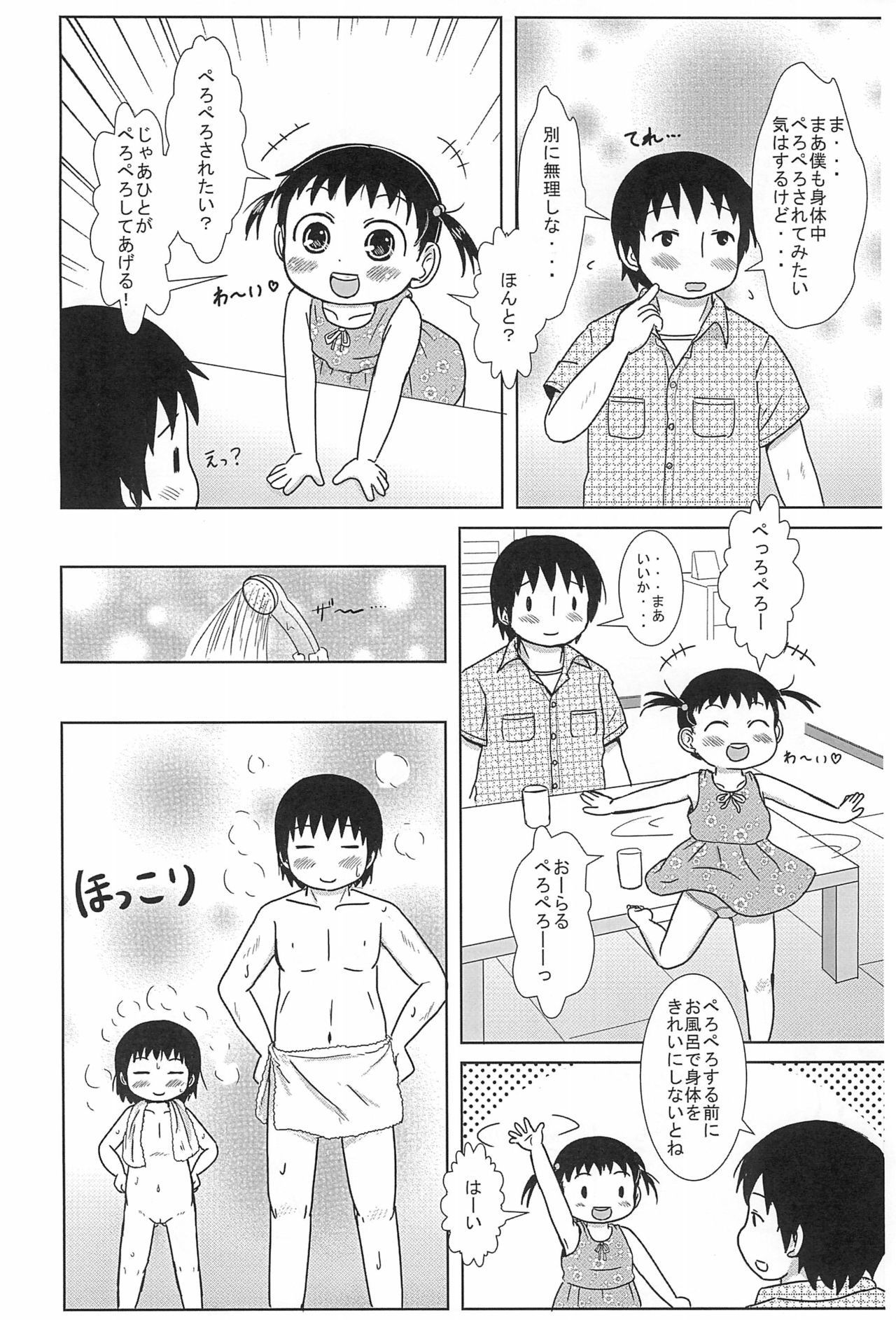 (C86) [BOOKS Takada (Yoshi-Puu)] Chiccha na Hito-chan AFTER 2 (Mitsudomoe) page 4 full