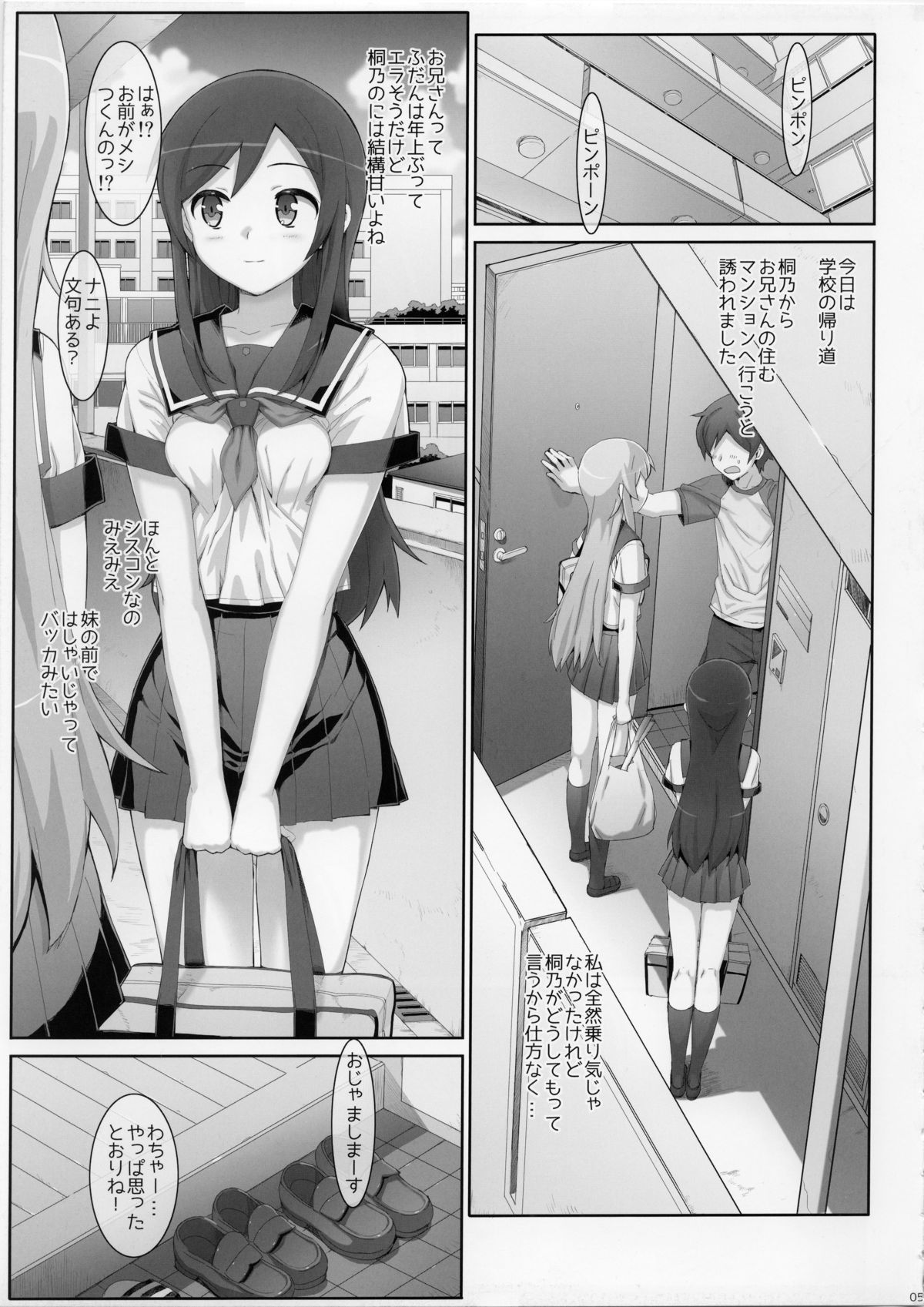 (COMIC1☆7) [Number2 (Takuji)] Kataomoi shiteta Onii-san ni Shinyuu no Mae de Shojo wo Ubaware chaimashita. (Ore no Imouto ga Konna ni Kawaii Wake ga Nai) page 5 full