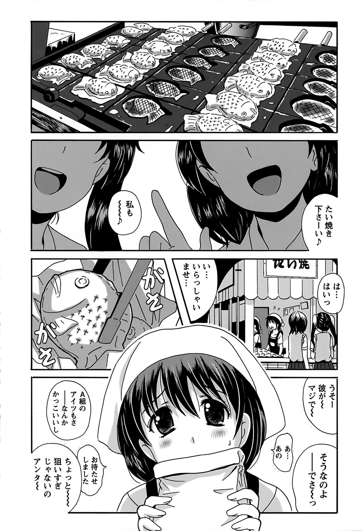 [Bell's] Eki Naka Koi Tabi page 42 full