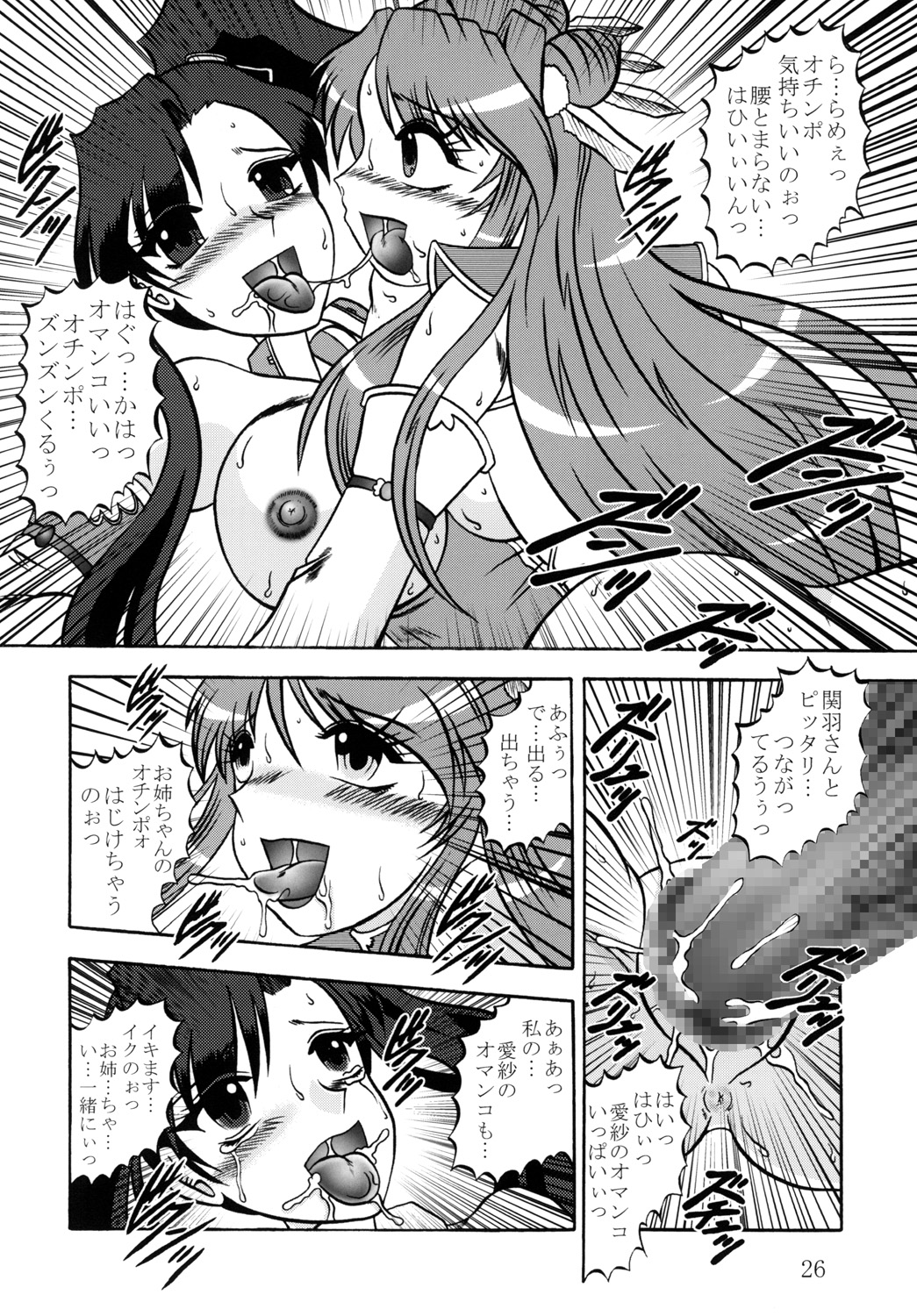 [Studio Kyawn (Murakami Masaki)] Yuusei Ranbu -You Say LOVE!- (Shin Koihime Musou) page 25 full