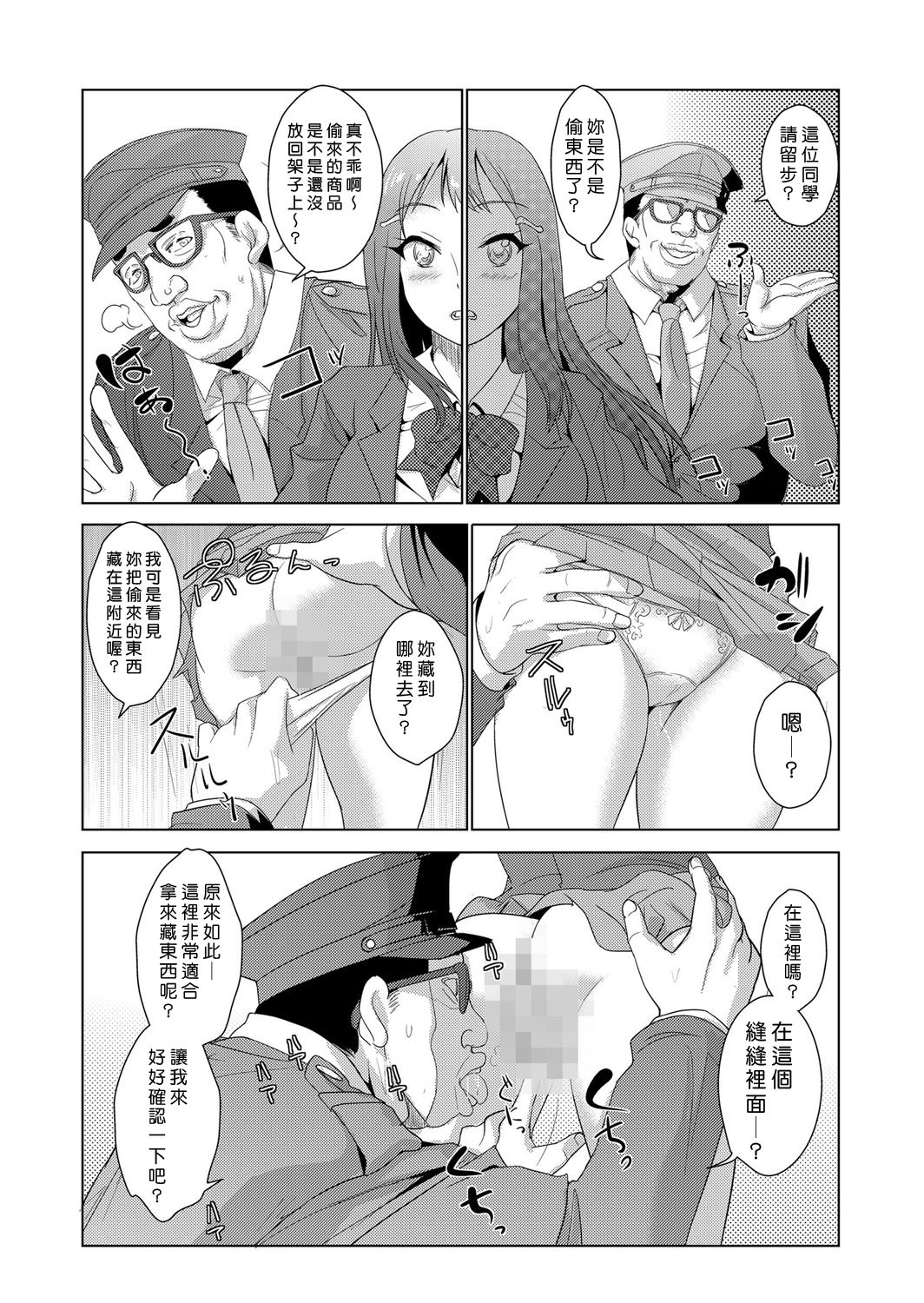 [Aozakana] Seisai Jikan ~Namaiki na JK, JD, Hitozuma ni Kyousei Nakadashi!! 1~5 [Chinese] [Den個人漢化] page 14 full