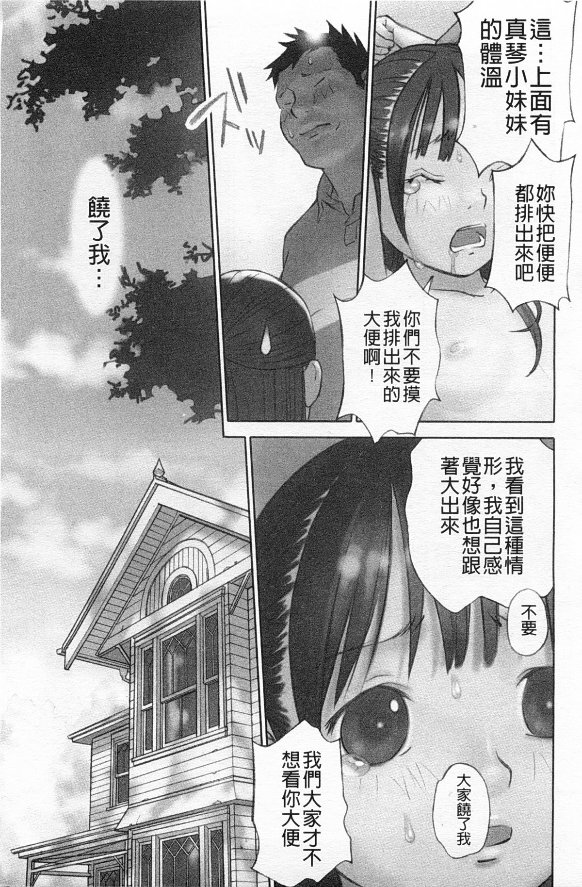 [Hanainu] Shoujo Kaihouku [Chinese] page 32 full