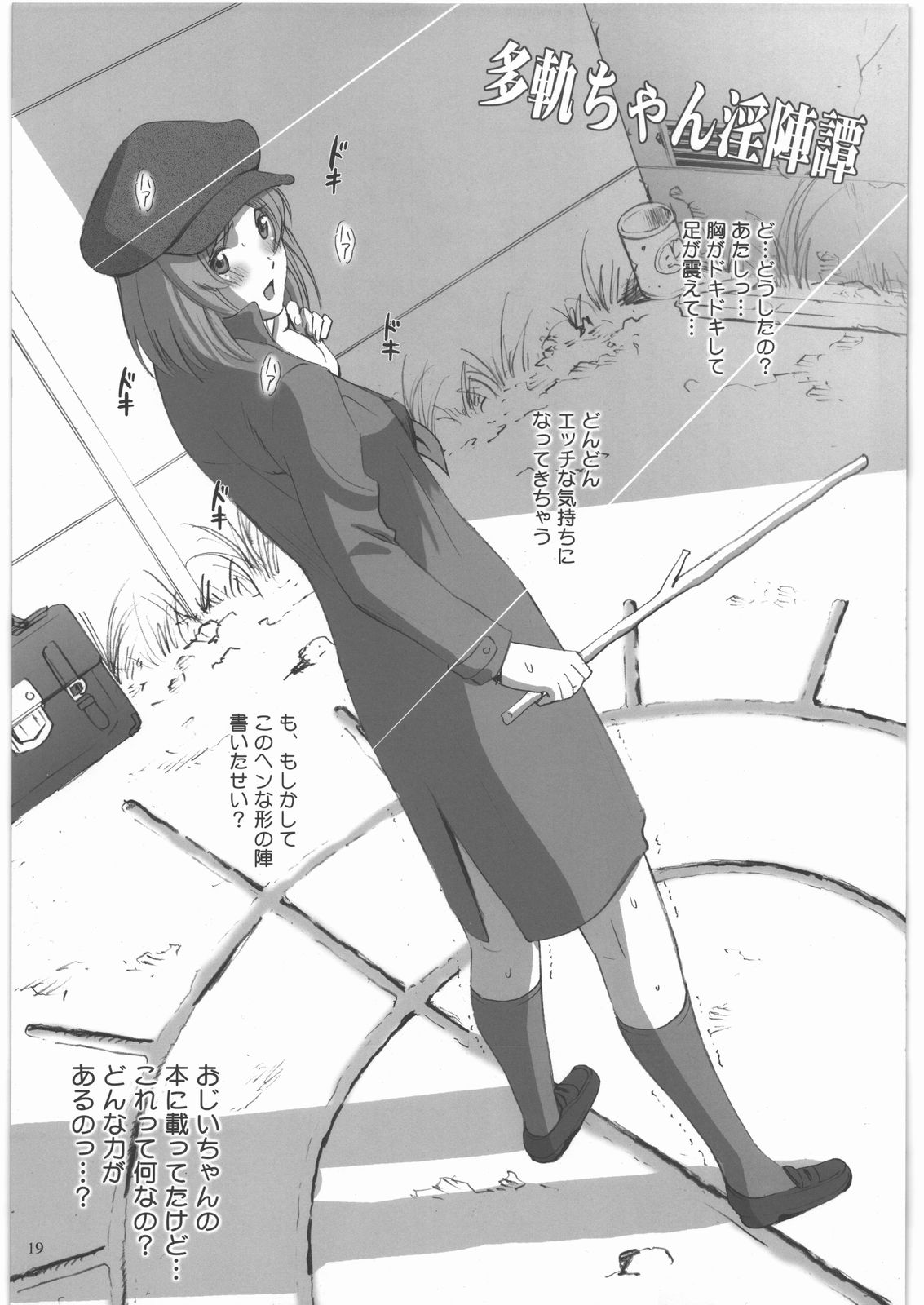 (C81) [ACTIVA (SMAC)] Natsume Nyonintyou (Natsume's Book of Friends) page 18 full