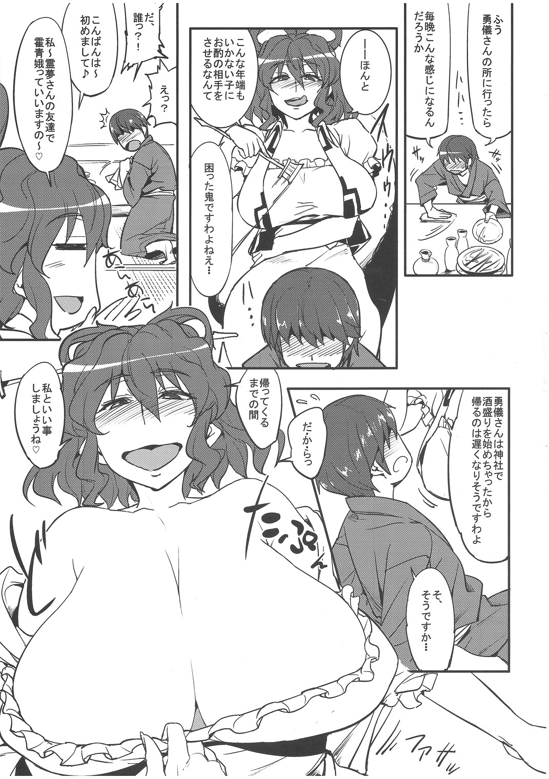 (C82) [Aroma Gaeru (Numahana)] Mousou Yuugi ~Nikonme~ (Touhou project) page 6 full