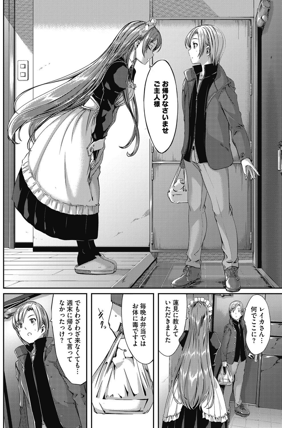 [Gustav] Reika wa Karei na Boku no Maid Ch. 9 (END) page 6 full