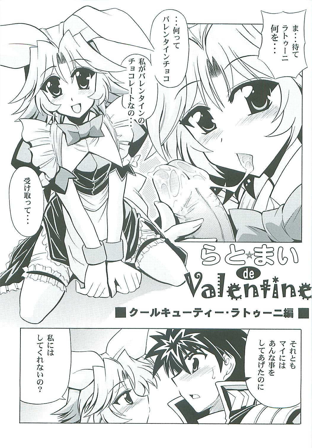 [Leaz Koubou (Oujano Kaze)] Lat Mai de Valentine (Super Robot Wars) page 17 full