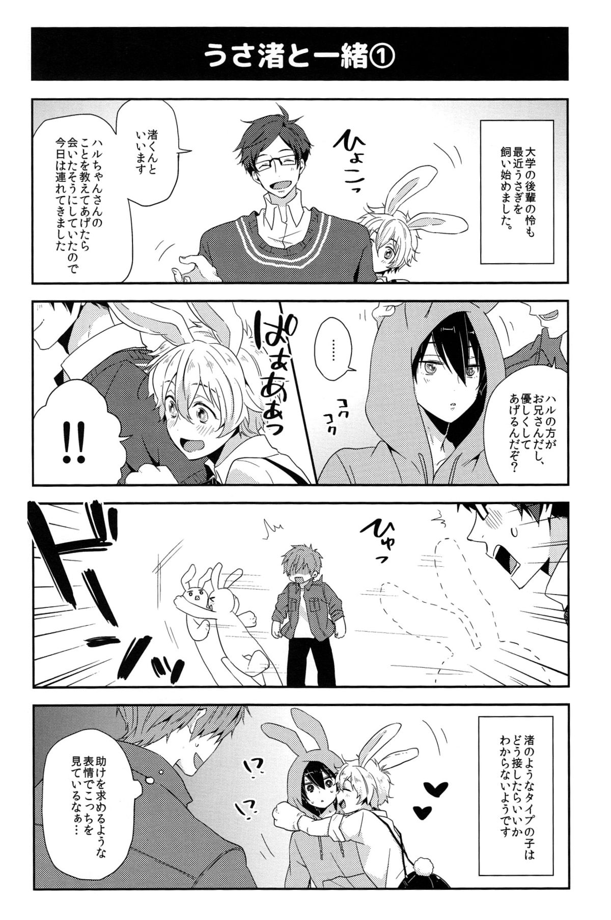 (C87) [KH. (Yuki)] Usa Haru Shiiku Nikki (Free!) page 6 full