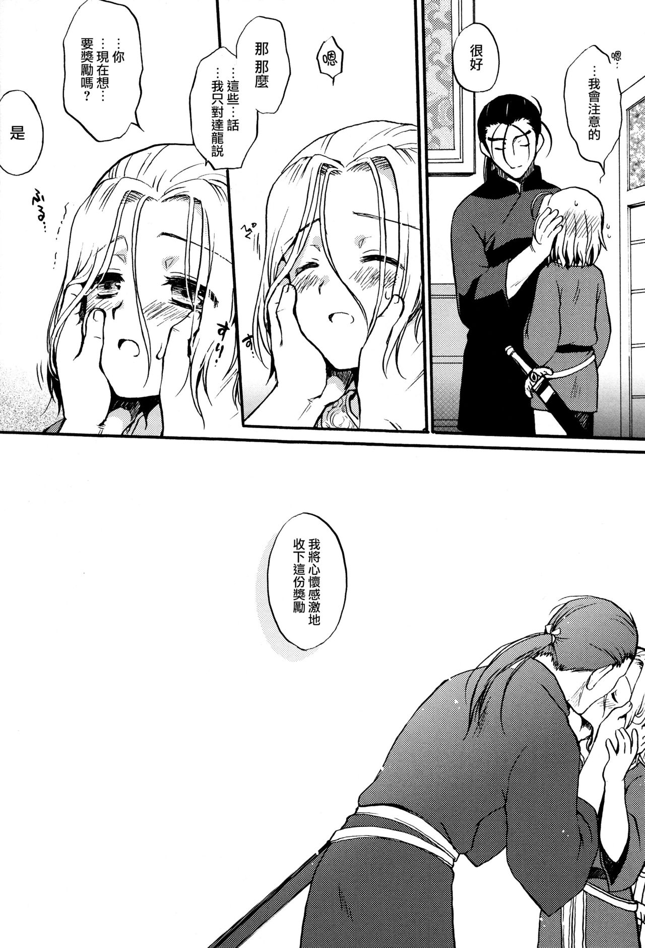 (SPARK10) [Neruneru (Nerune)] Denka no Gohoubi! (Arslan Senki) [Chinese] [瑞树汉化组] page 21 full