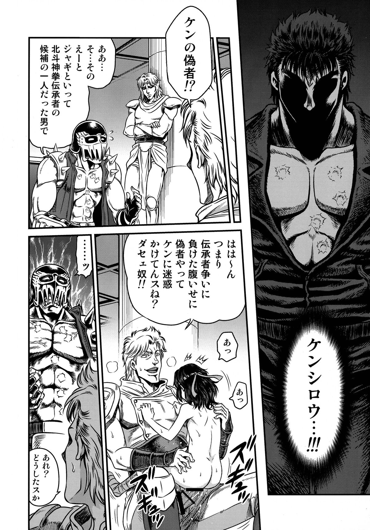(C87) [Studio Tar (Kyouichirou)] Seikimatsu Tetsu Kamen Densetsu 4 (Fist of the North Star) page 8 full