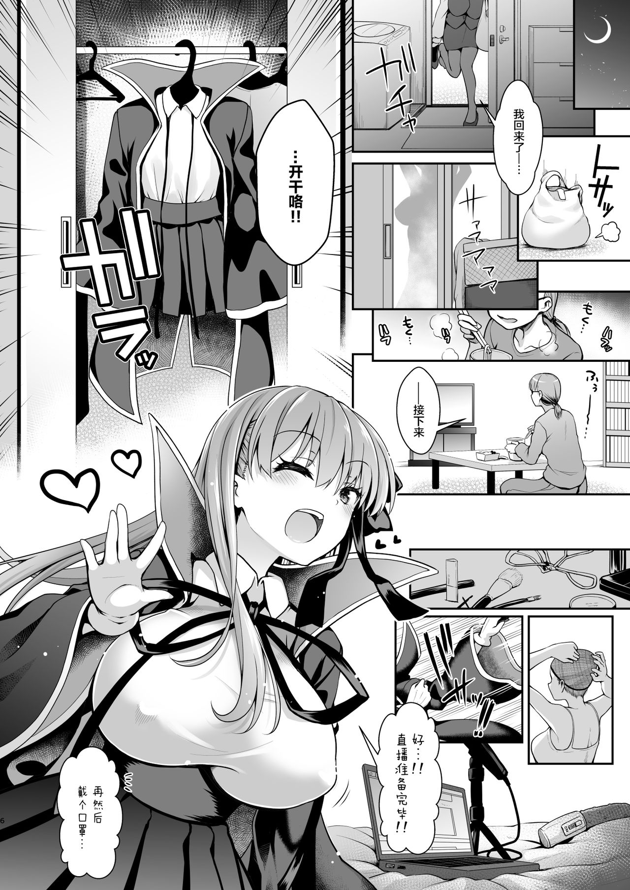 [SSB (Maririn)] I-Cup Uraaka Shirouto Haishinsha Cosplay Namahame ~Pro ja Nukenainda yo naa...~ (Fate/Grand Order) [Chinese] [不可视汉化] [Digital] page 6 full