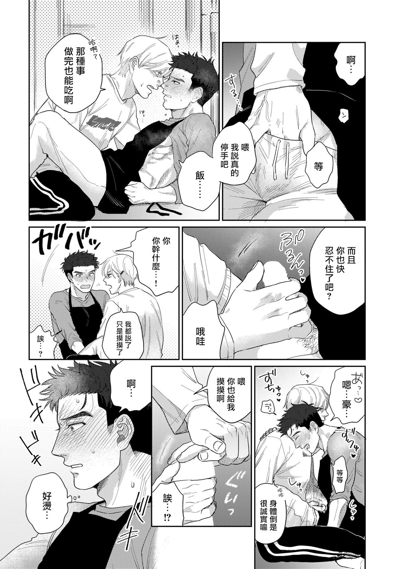 [Binzoko Keima] Bokura wa Unmei Janai | 我们不是命定之番 1-2 [Chinese] [拾荒者汉化组] [Digital] page 65 full