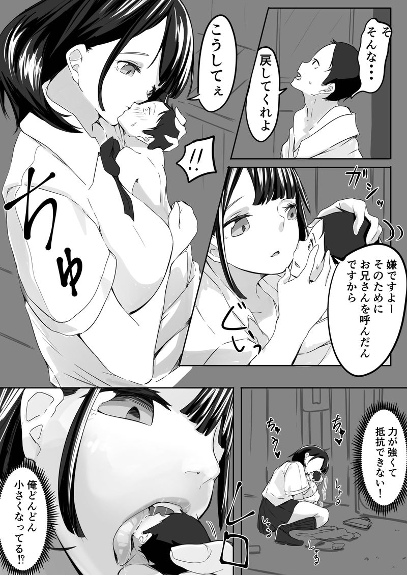 [Marushamo] Shukushou Kousai Sprechchor Jou page 4 full