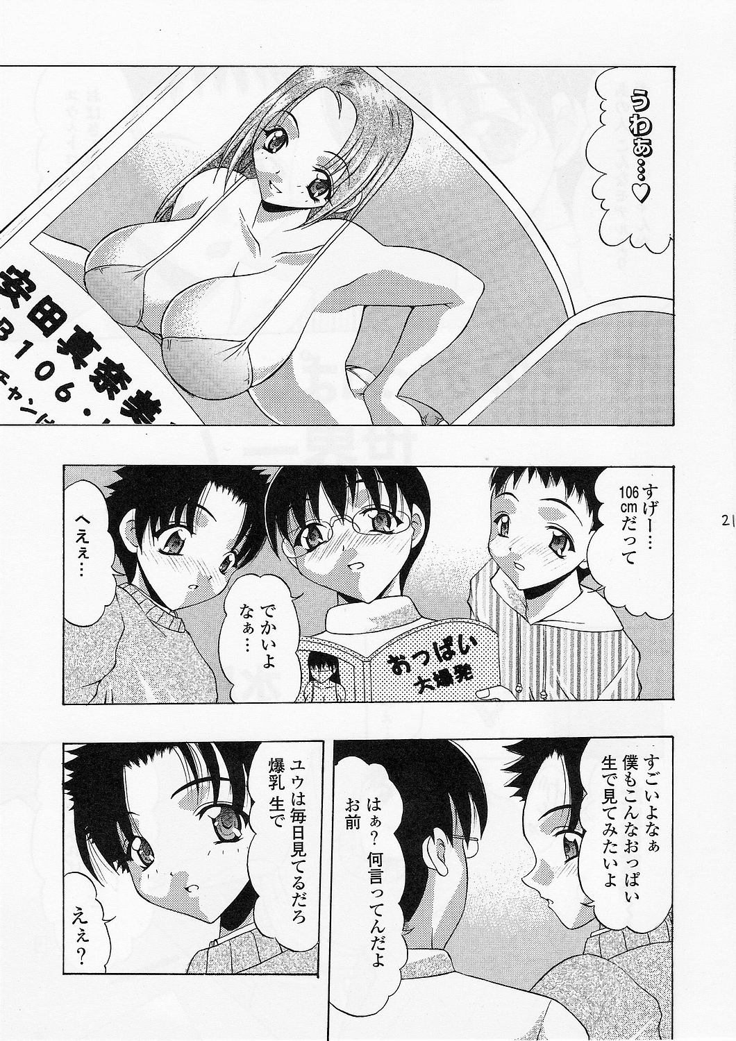 (C67) [Acid Noel (Mitsuki Rintarou)] Marshmallow Monster (Mai-Hime) page 20 full