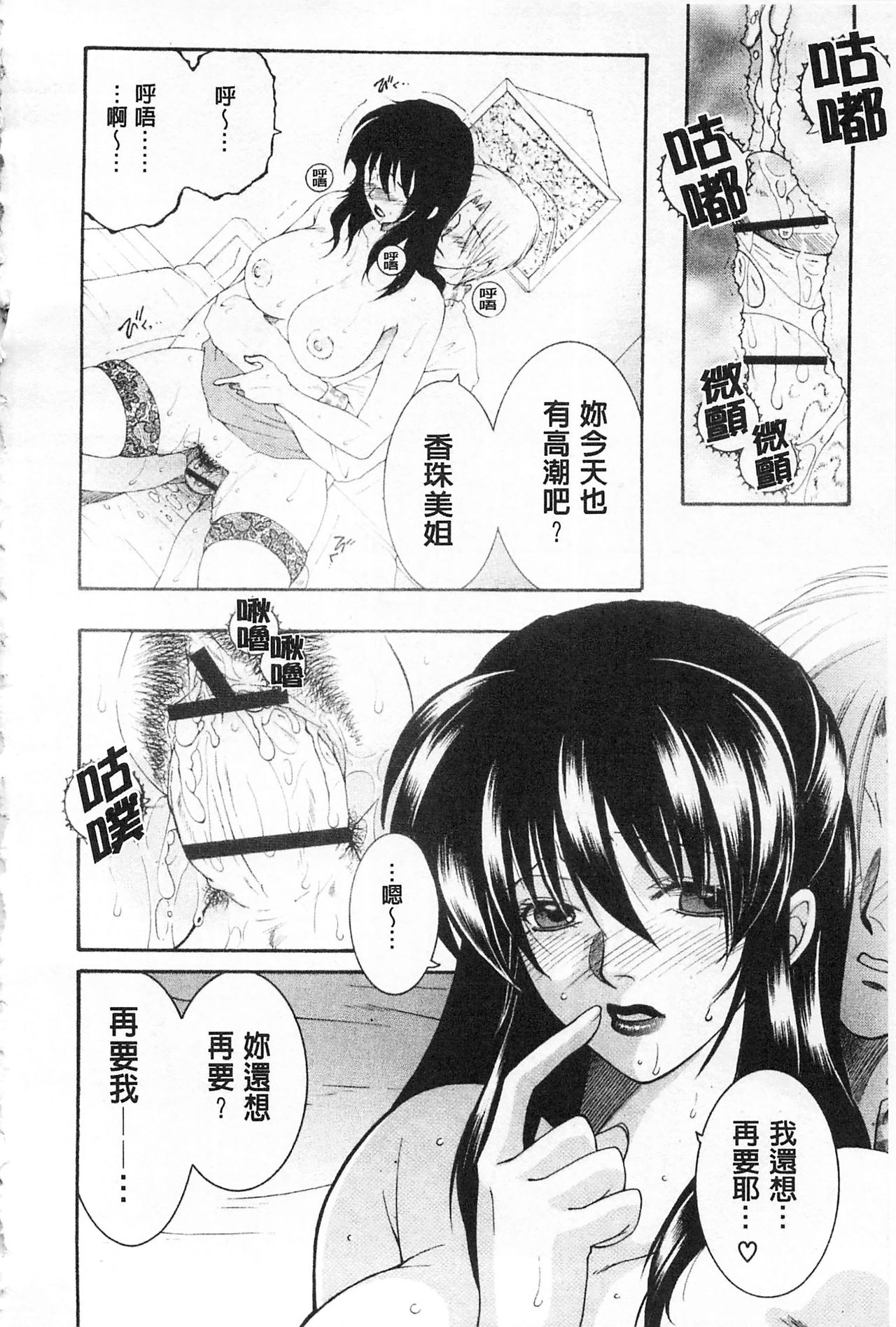 [Sakatsura Hasuya] Suimitsutou [Chinese] page 65 full