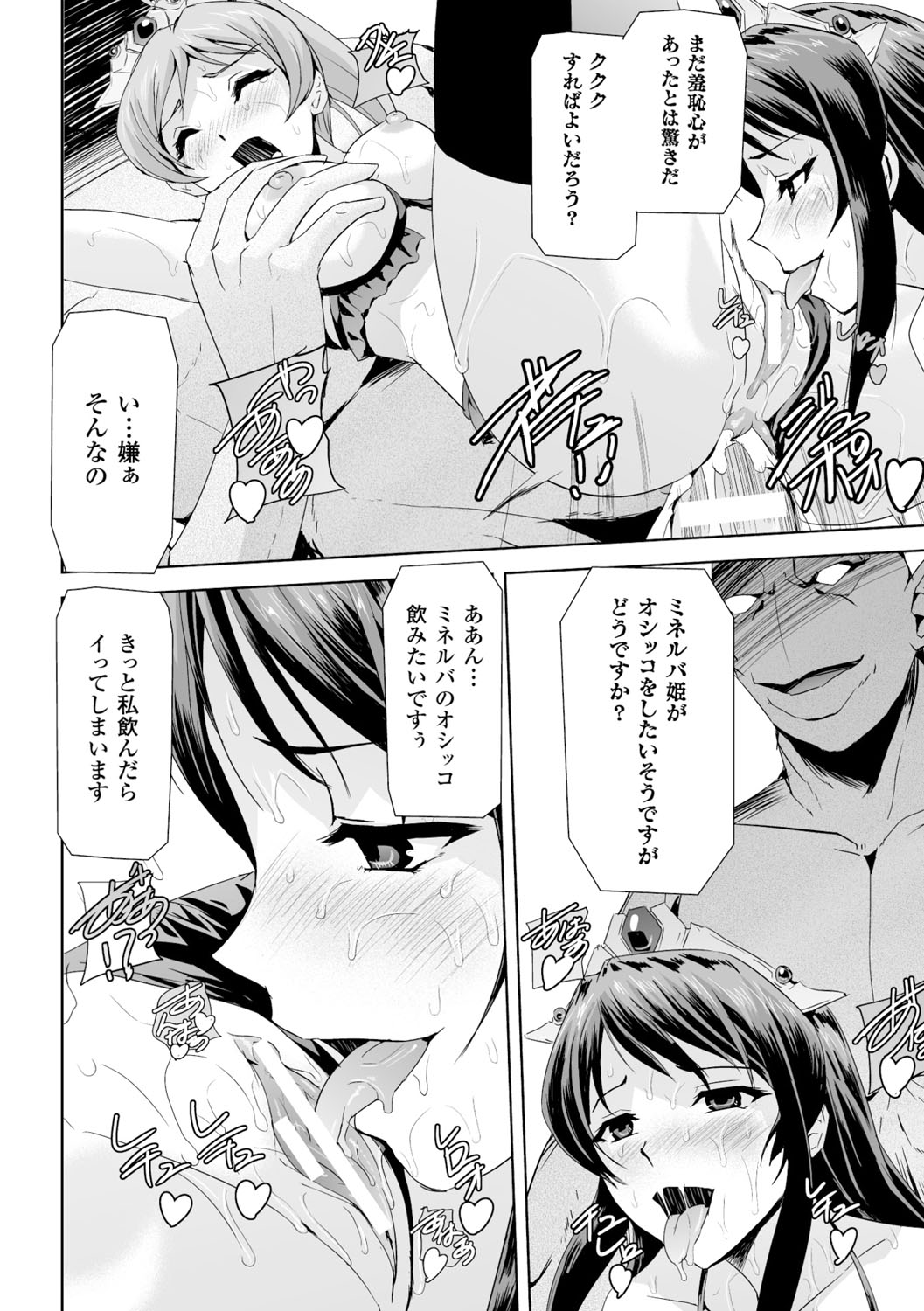 [Anthology] Heroine Pinch Vol.15 [Digital] page 56 full