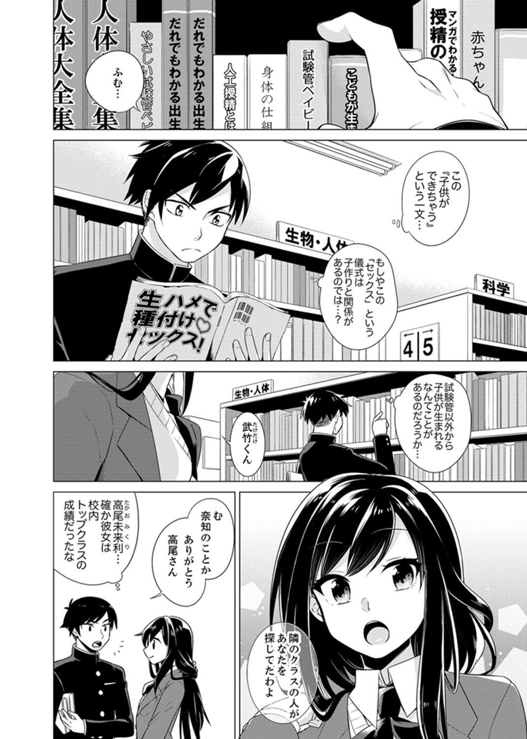 [Tsugumi Suzuma] Bokura wa Shishunki nanoni SEX o Shiranai ~ Koko, Ijiru to Kimochii iino? [Kanzenban] page 28 full