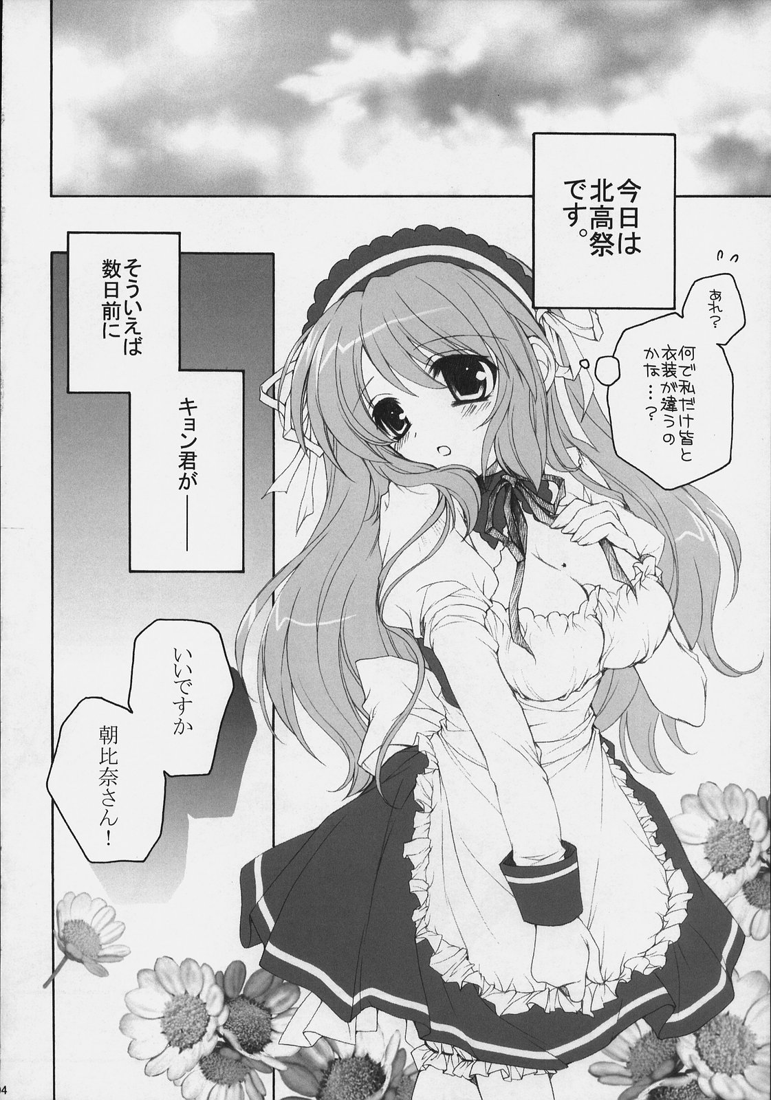 (SC40) [Pyonpyororin (akoko.)] Asahina Mikuru no Bunkasai (The Melancholy of Haruhi Suzumiya) page 3 full