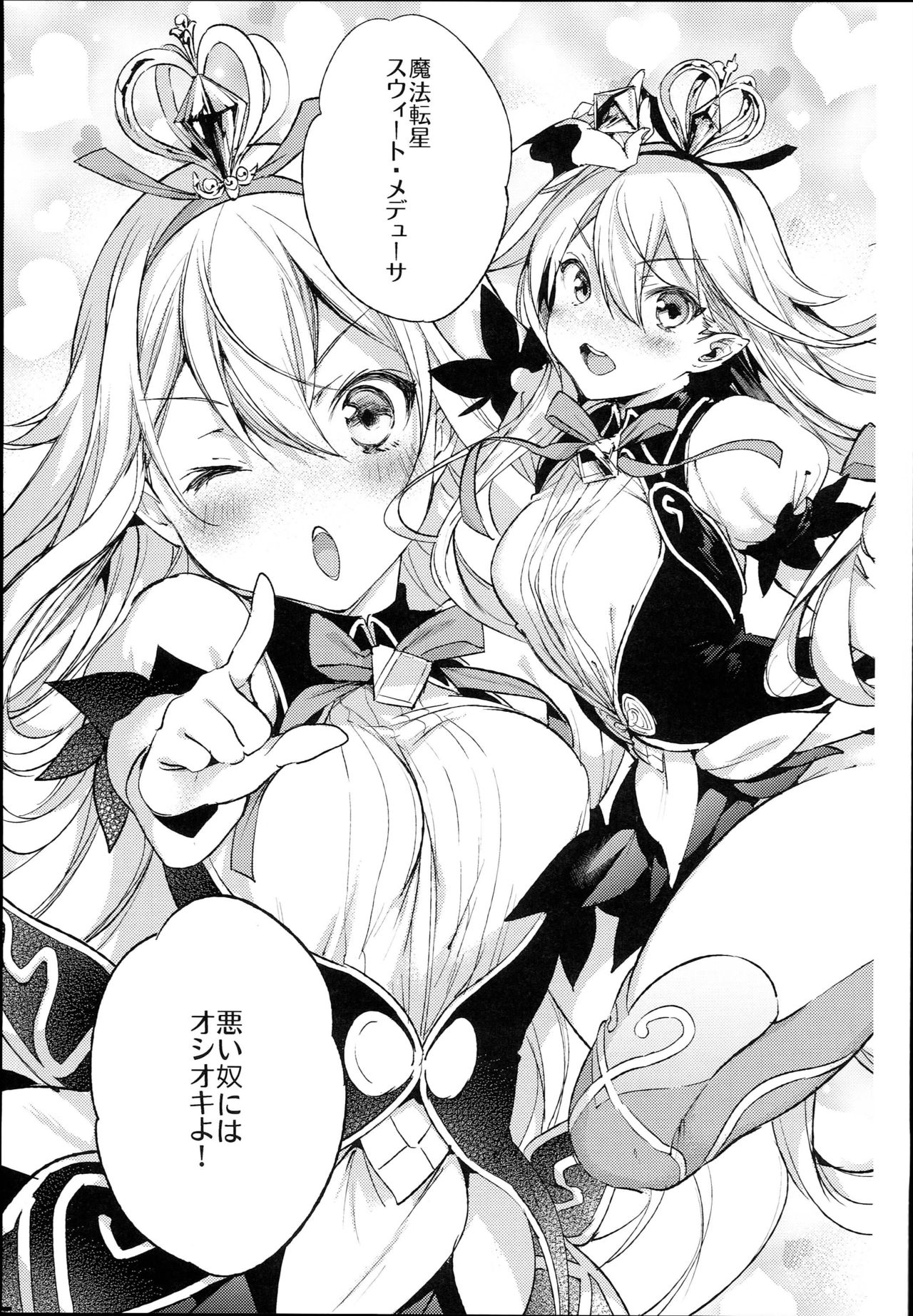 (C94) [Booch] Medusaaaaaaaaaaaaaa (Granblue Fantasy) page 5 full