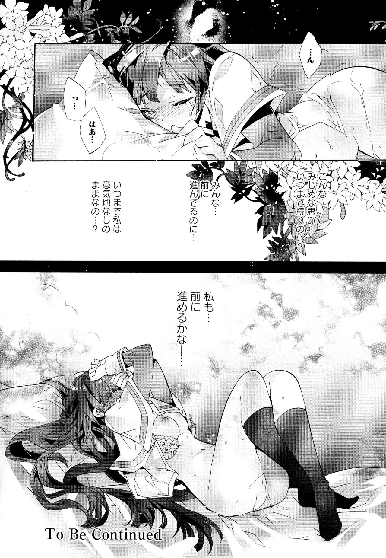 [Anthology] Aya Yuri Vol. 11 page 28 full