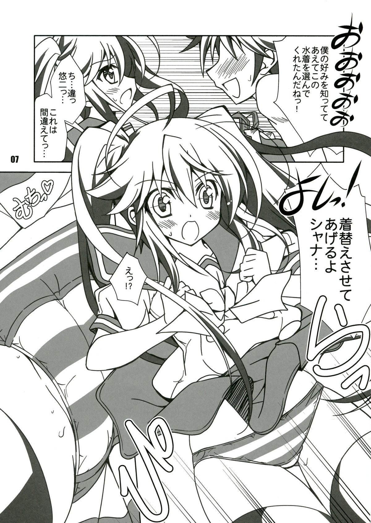 (C84) [a.la.mode (Kagura Takeshi)] SHANA//STYLE:AQUA (Shakugan no Shana) page 7 full