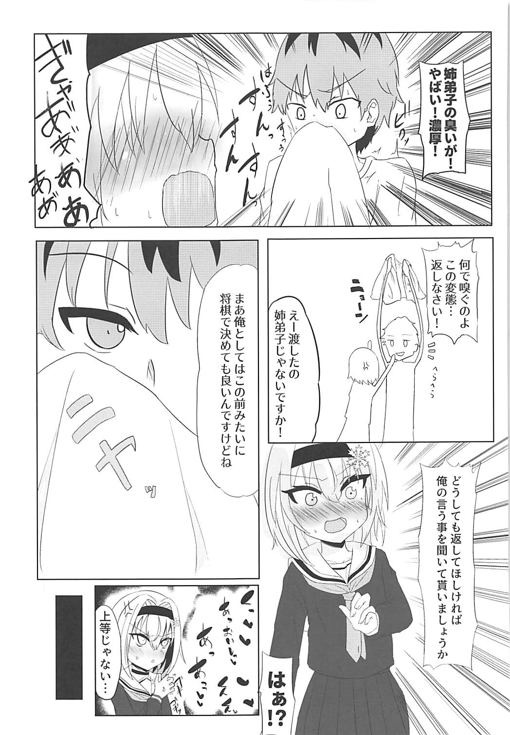(SC2018 Summer) [Nakagawaya (Nakagawa Kei)] Anedeshi to Koibito ni Nareta nara (Ryuuou no Oshigoto!) page 4 full