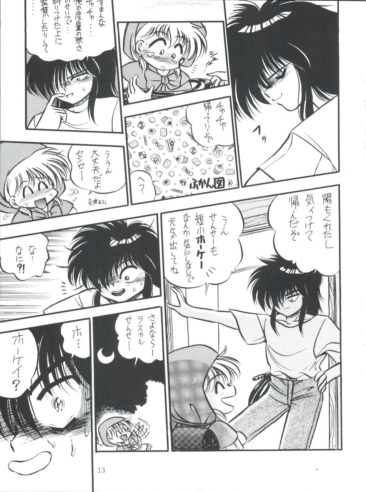 (C47) [DREAM HOUSE (Various)] PROMINENT 3 (Akazukin Chacha) page 13 full