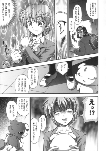 (C66) [Kuroyuki (Kakyouin Chiroru)] Milk Hunters 1 (Futari wa Precure) - page 26